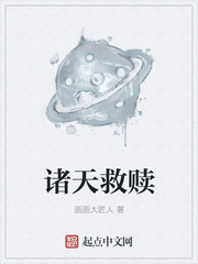 诸天救赎